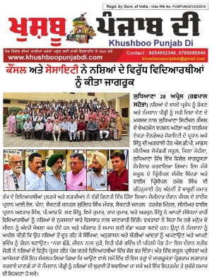 DRUGS DEADDICTION (KHUSHBOO PUNJAB DI)